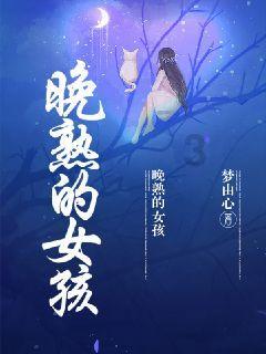 雏菊花园逃生