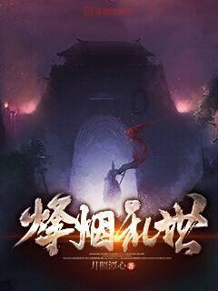 逃离昏暗下的小村